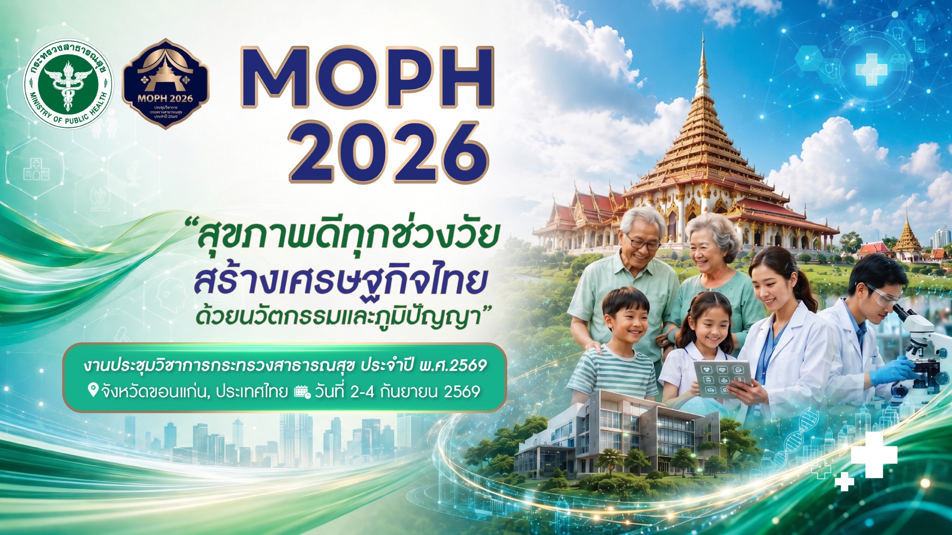 GPO SUMMIT 2026
